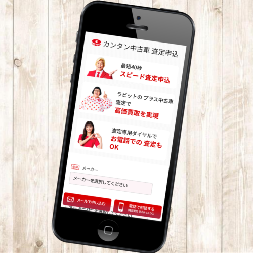 ラビット　車買取　メリット