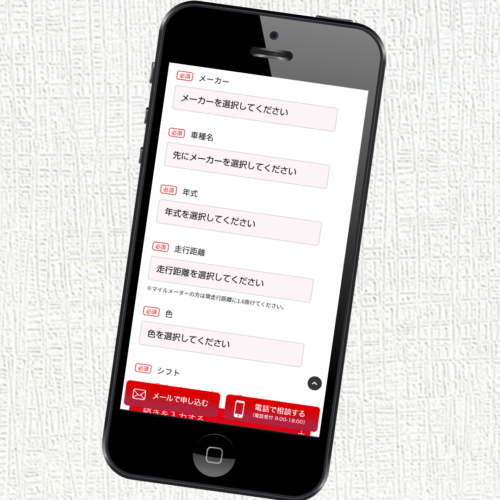 ラビット　査定申し込みフォーム