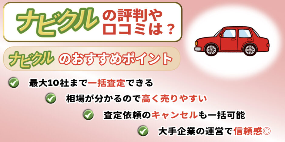 ナビクル　評判　口コミ　おすすめ　メリット