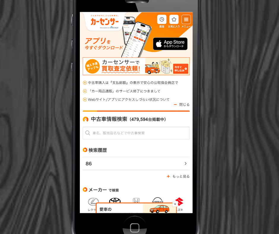 カーセンサー　オークション 高く売る方法