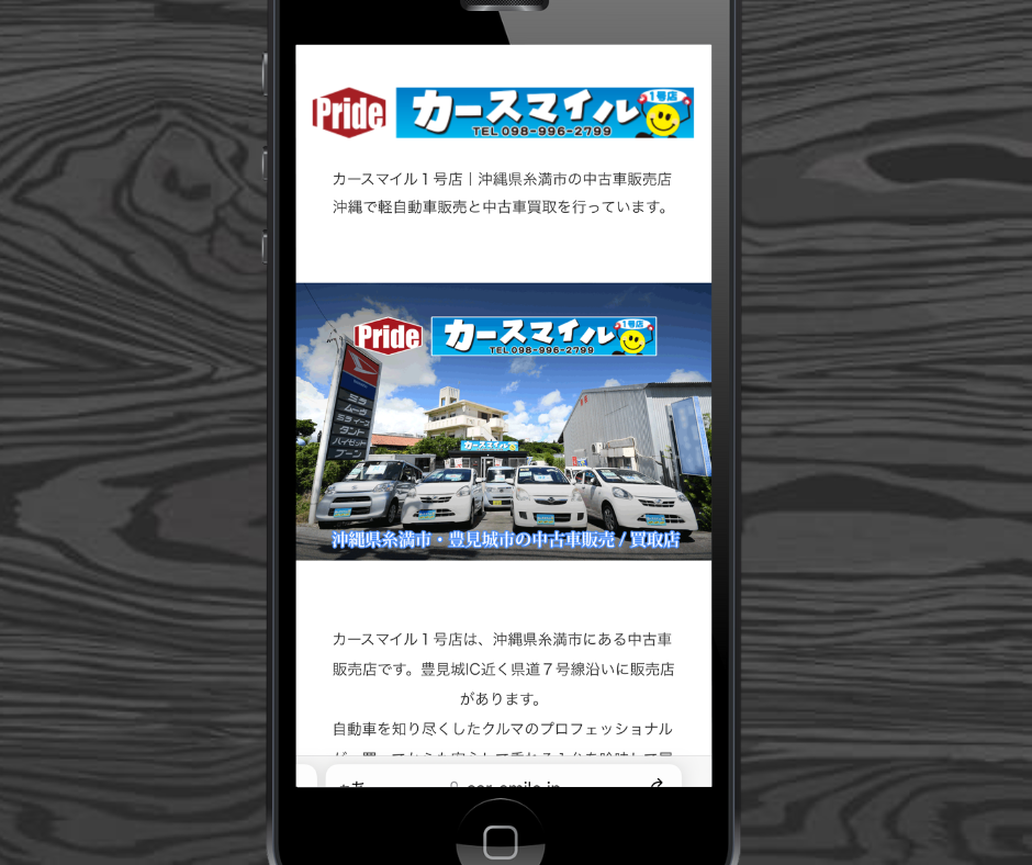 沖縄県　カースマイル　車買取