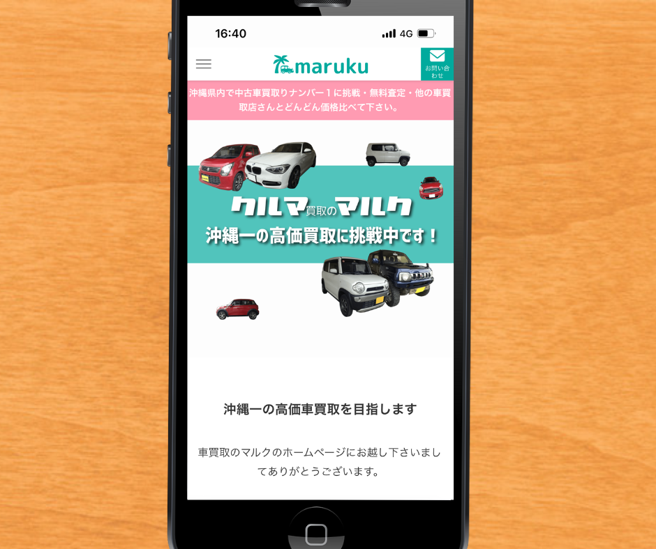 沖縄県　　車買取　マルク