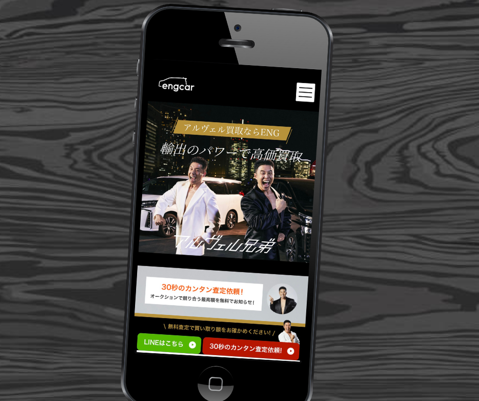 ENG 車買取　群馬
