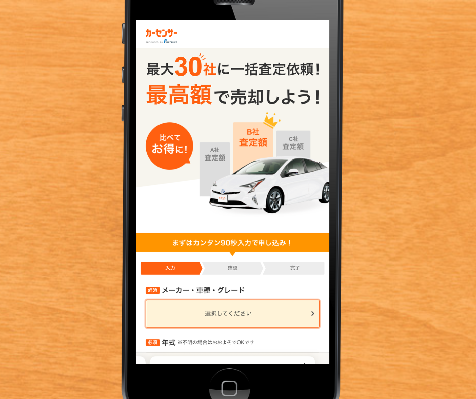 カーセンサー　おすすめ　カーオークション　中古車　中古車　オークション　代行