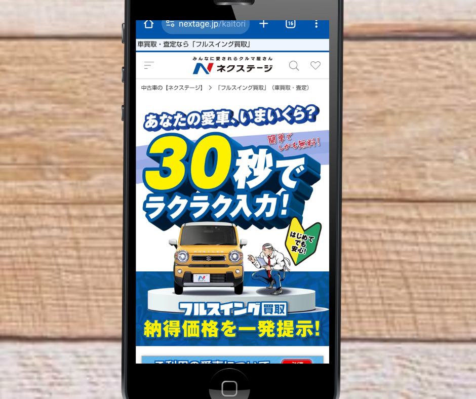 ネクステージ　徳島県　車買取店