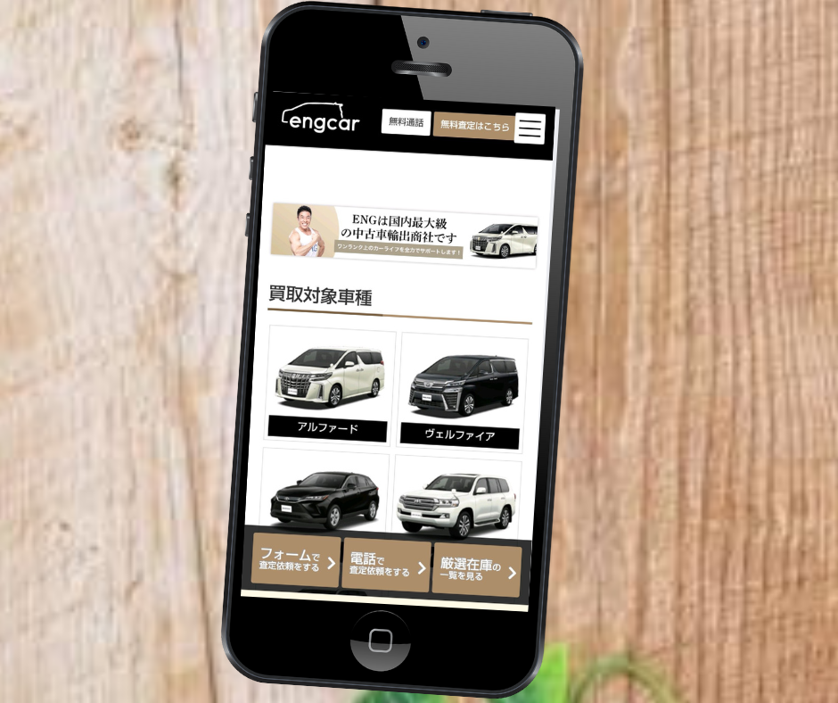 ENG　千葉県　車買取店