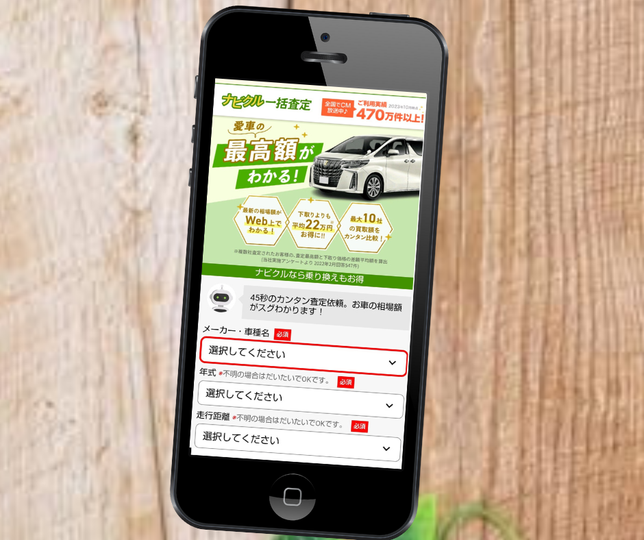 エイチーム　ナビクル　徳島県　車買取店