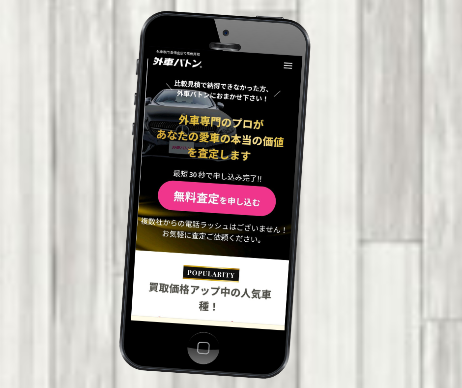 外車バトン　千葉県　車買取店