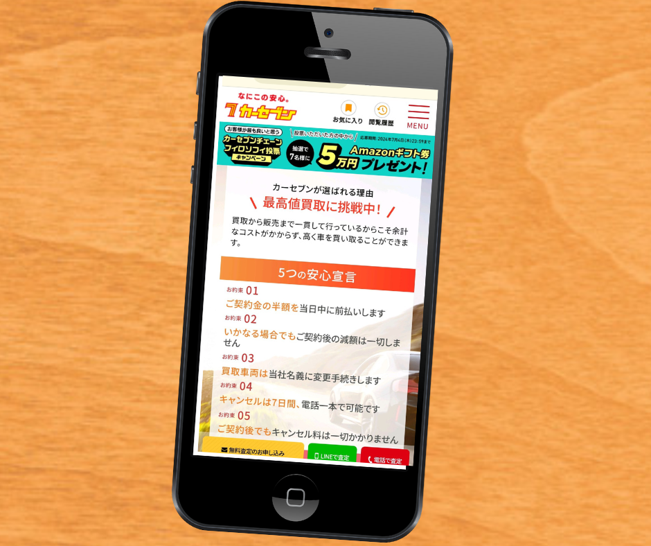 カーセブン　徳島県　車買取店