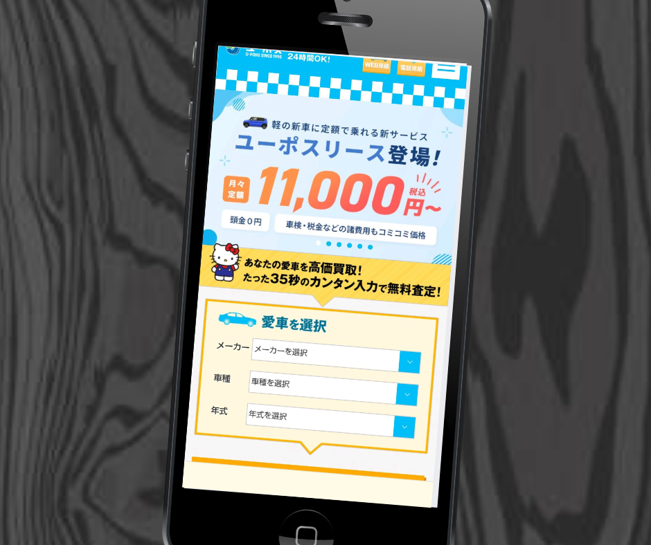 ユーポス　千葉県　車買取店