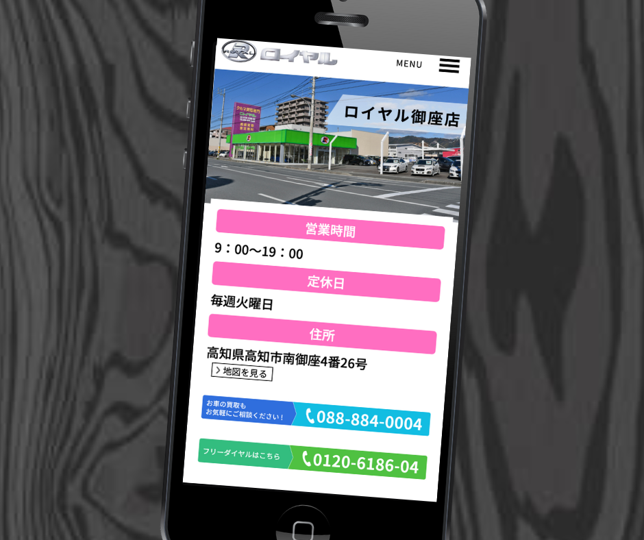 高知県　車買取　ロイヤル