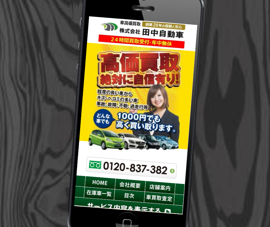 田中自動車　千葉県　車買取店