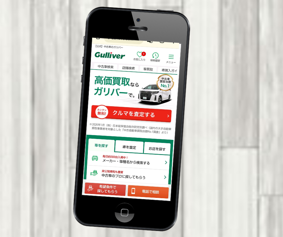 ガリバー　徳島県　車買取店