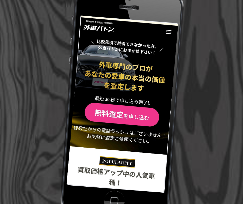 外車バトン　徳島県　車買取店