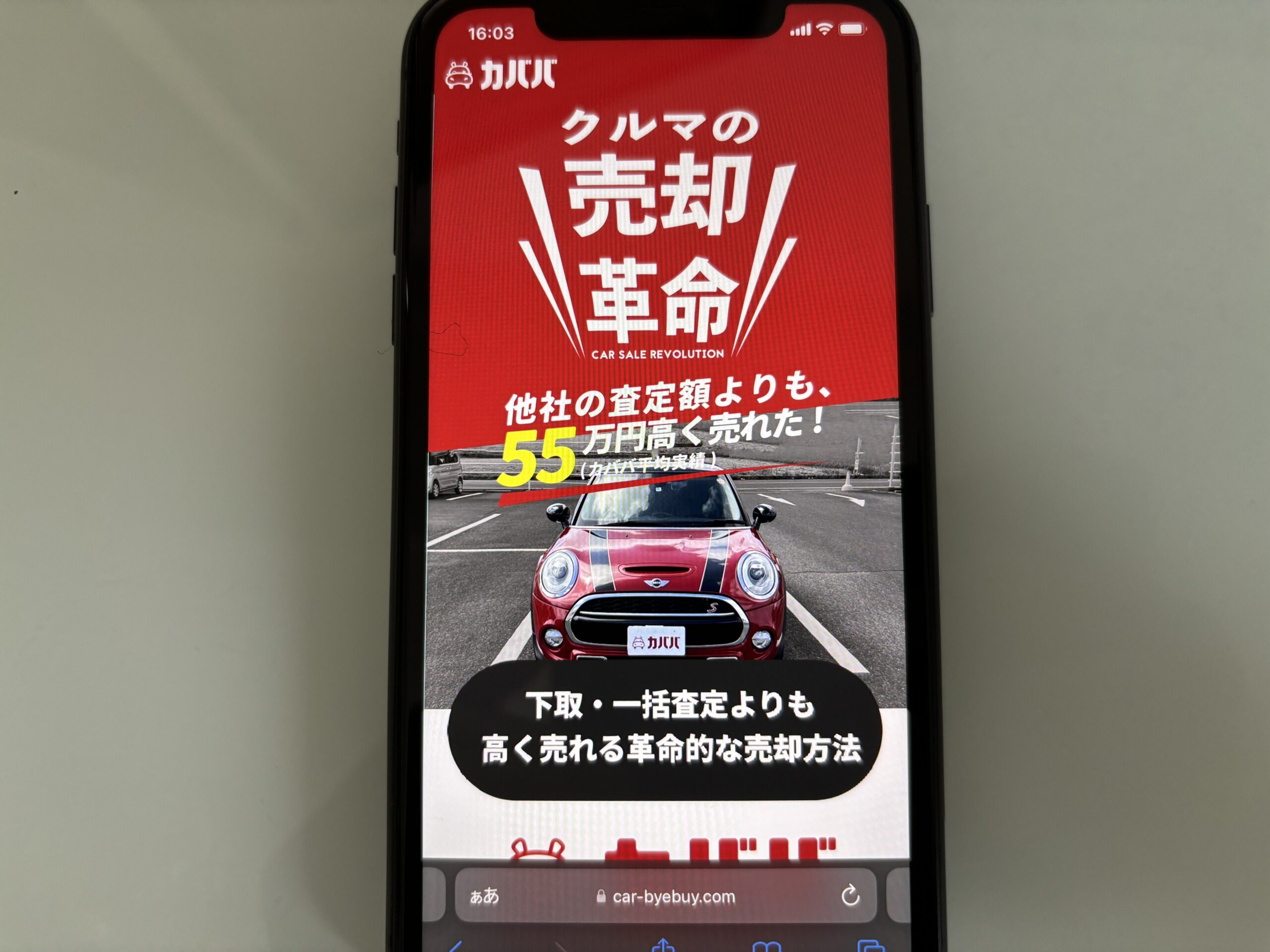 カババ　車　フリマ　おすすめ