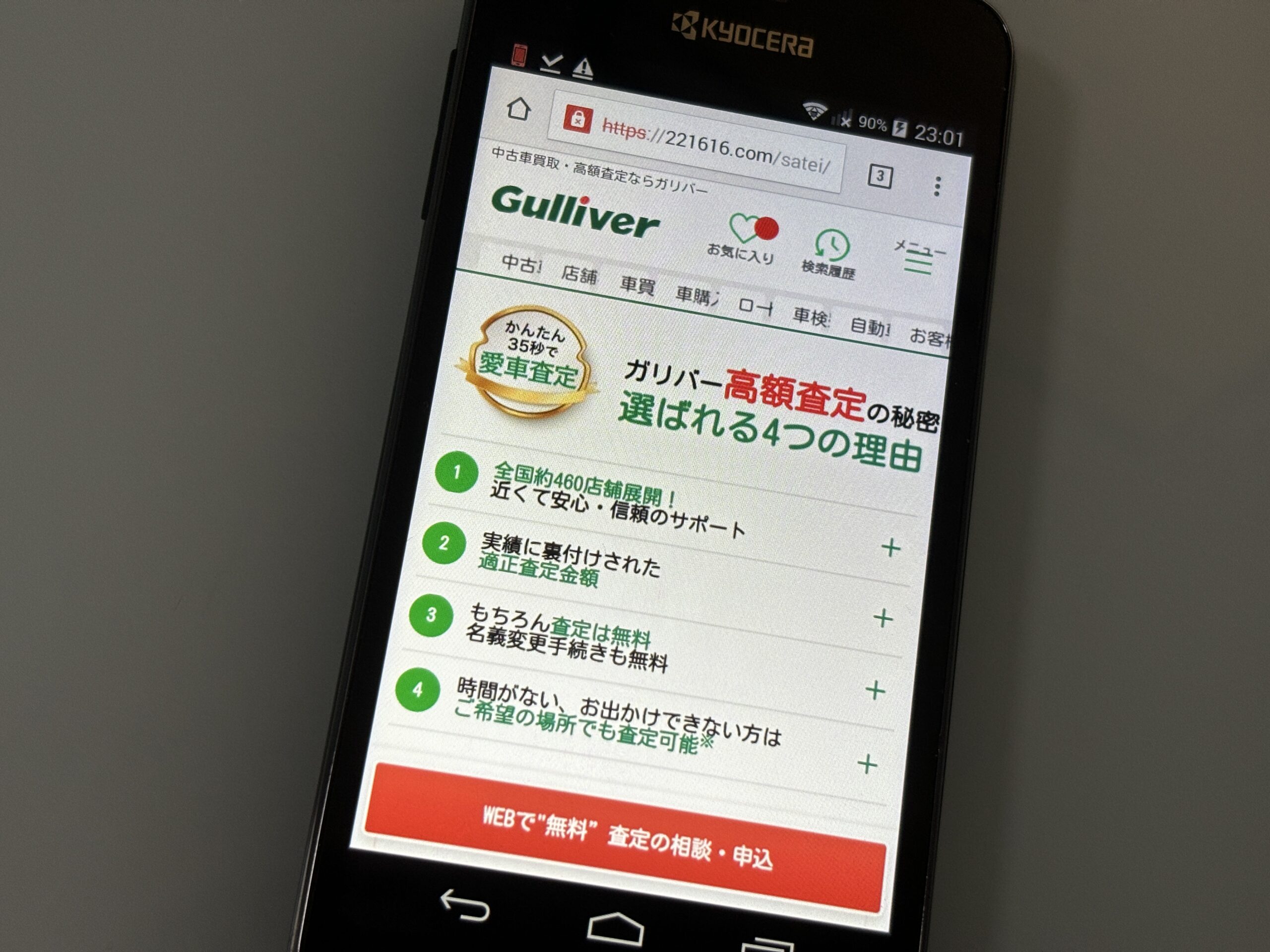 高知県　車買取　おすすめ　ガリバー