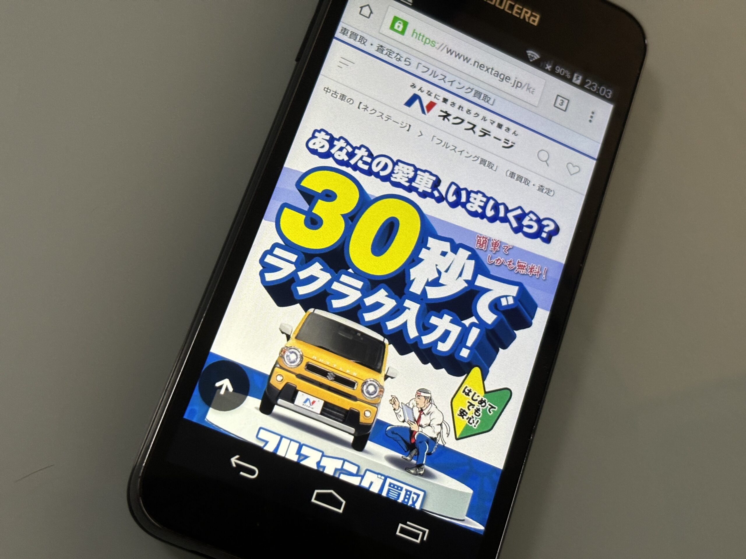 札幌市　車買取　おすすめ ネクステージ