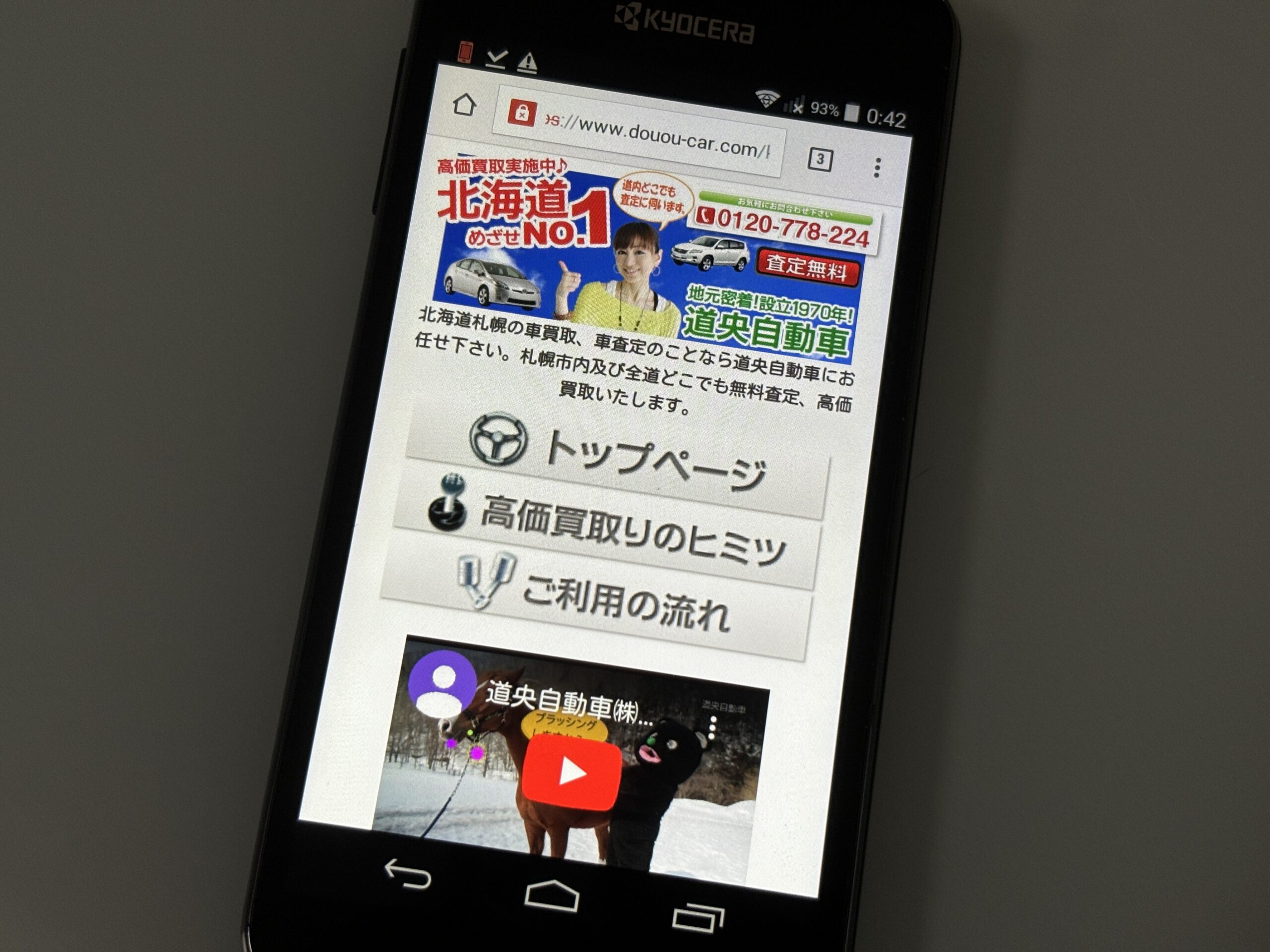 札幌市　車買取　道央自動車