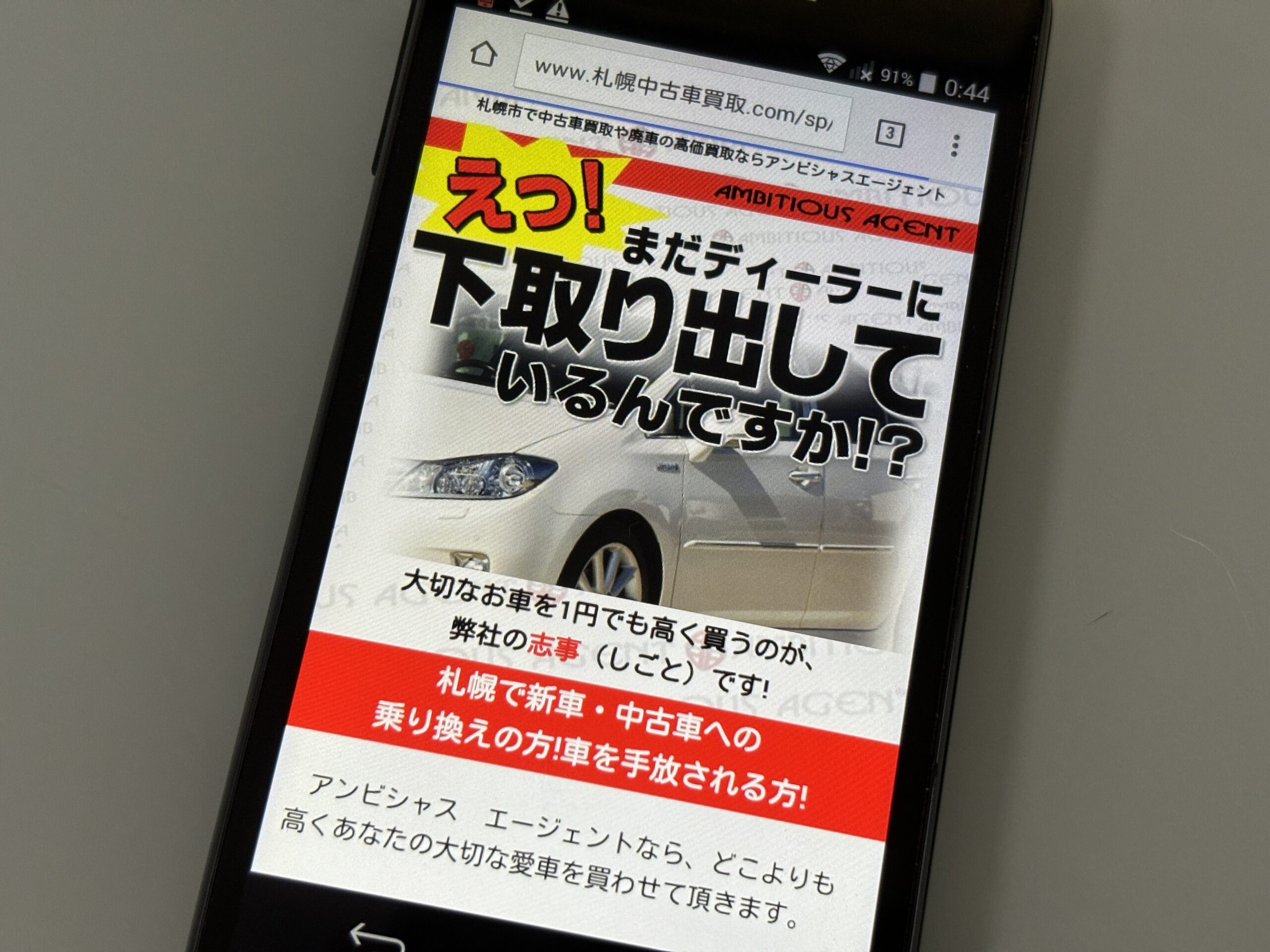 札幌市　車買取　アンビシャス