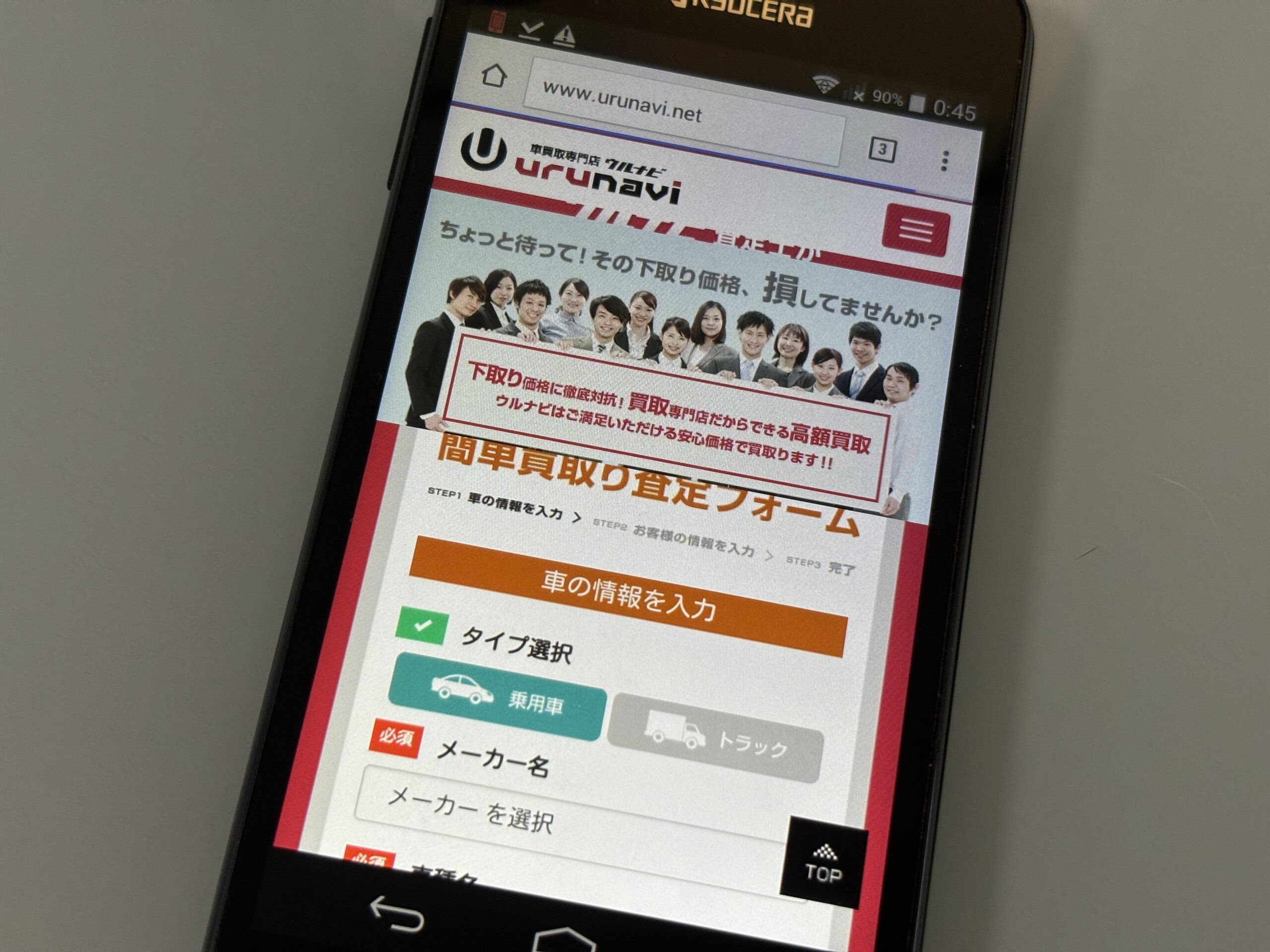 札幌市　車買取　ウルナビ