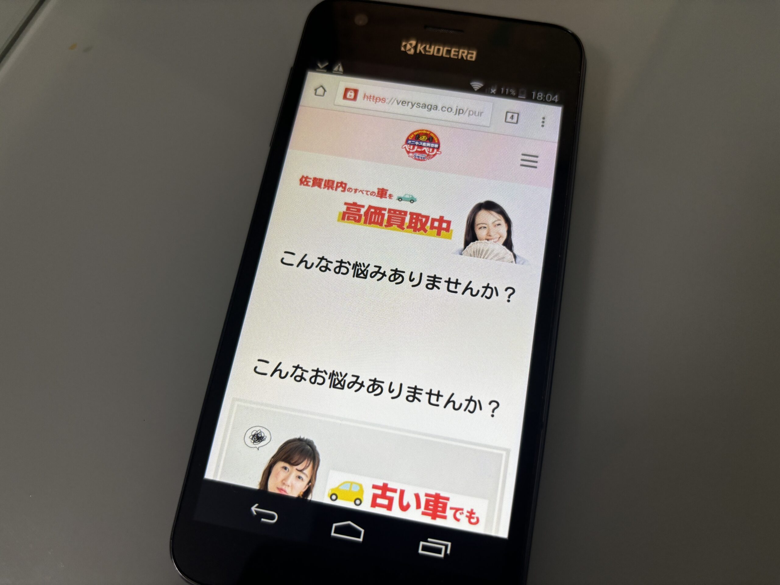 佐賀県　車買取　ベリーベリー