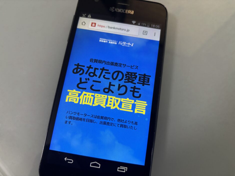 佐賀県　車買取　バンクモータース
