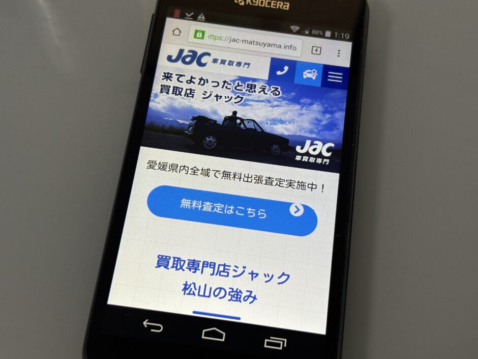松山市　車買取　おすすめ　jack
