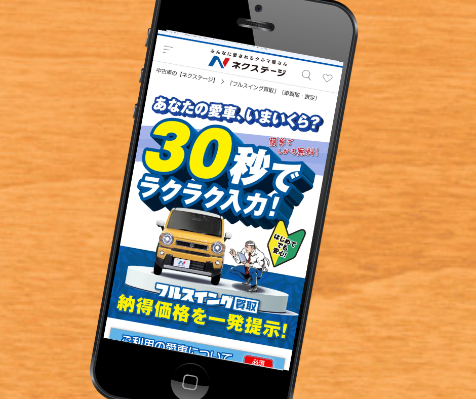 ネクステージ　千葉県　車買取店