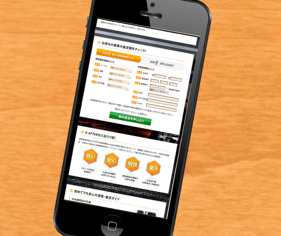 G-AFTER（ジーアフター）　千葉県　車買取店