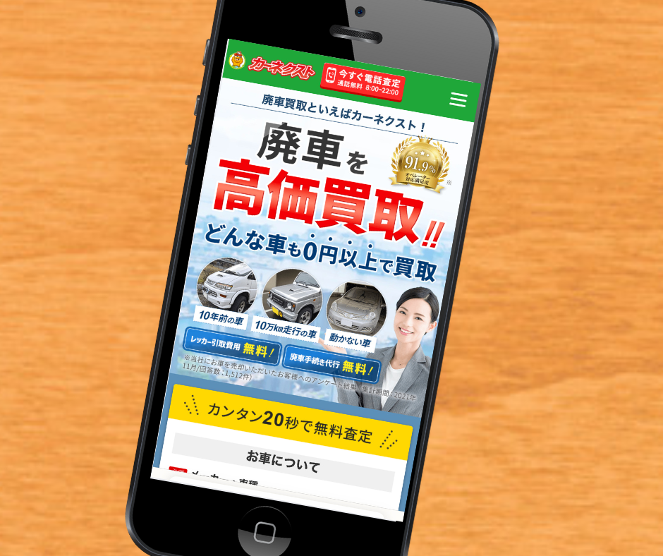 岩手県　車買取　おすすめ　カーネクスト