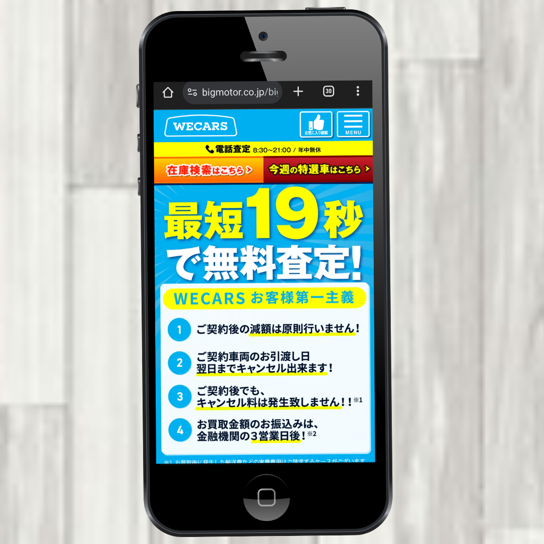 ウィーカーズ　札幌市　車買取