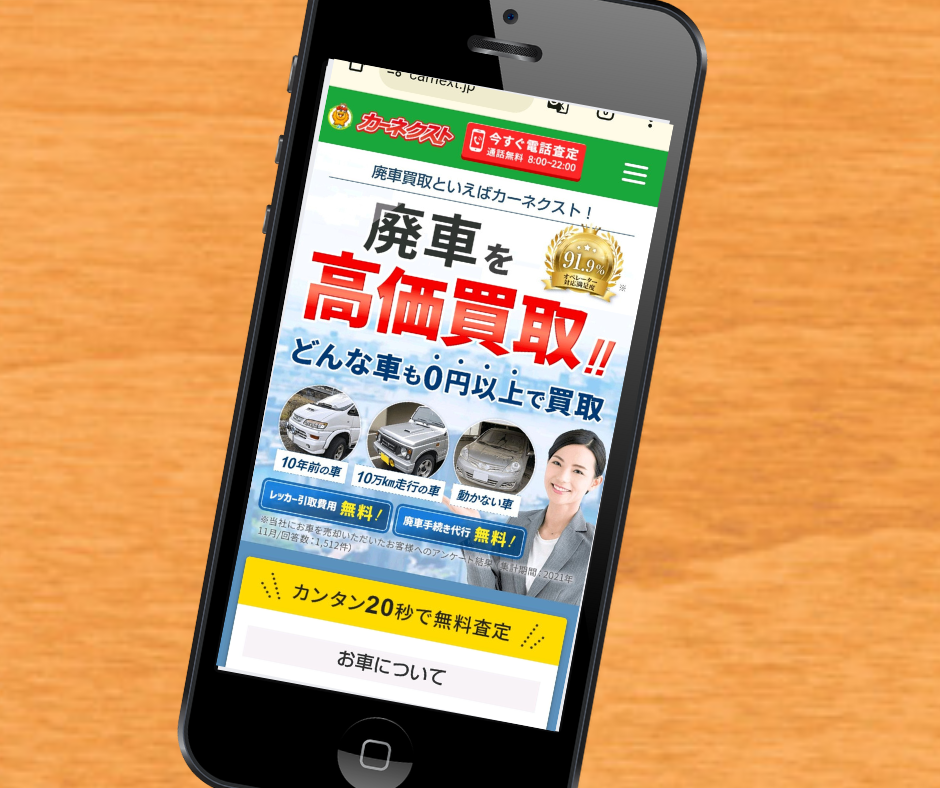 カーネクスト　徳島県　車買取店