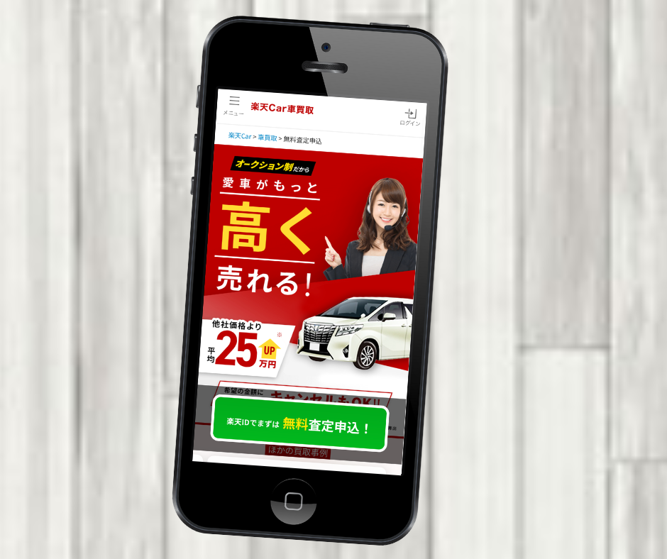 楽天Car車買取　楽天カーオークション　おすすめ　カーオークション　中古車　　オークション　代行