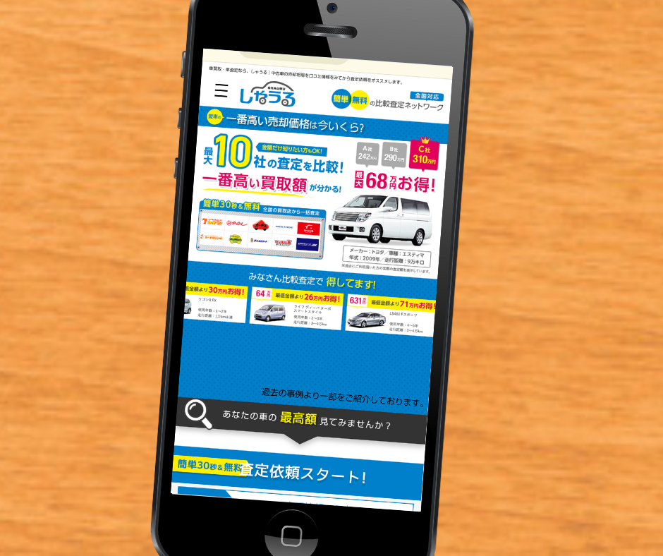 しゃうる　中古車査定相場　シミュレーション　宮崎