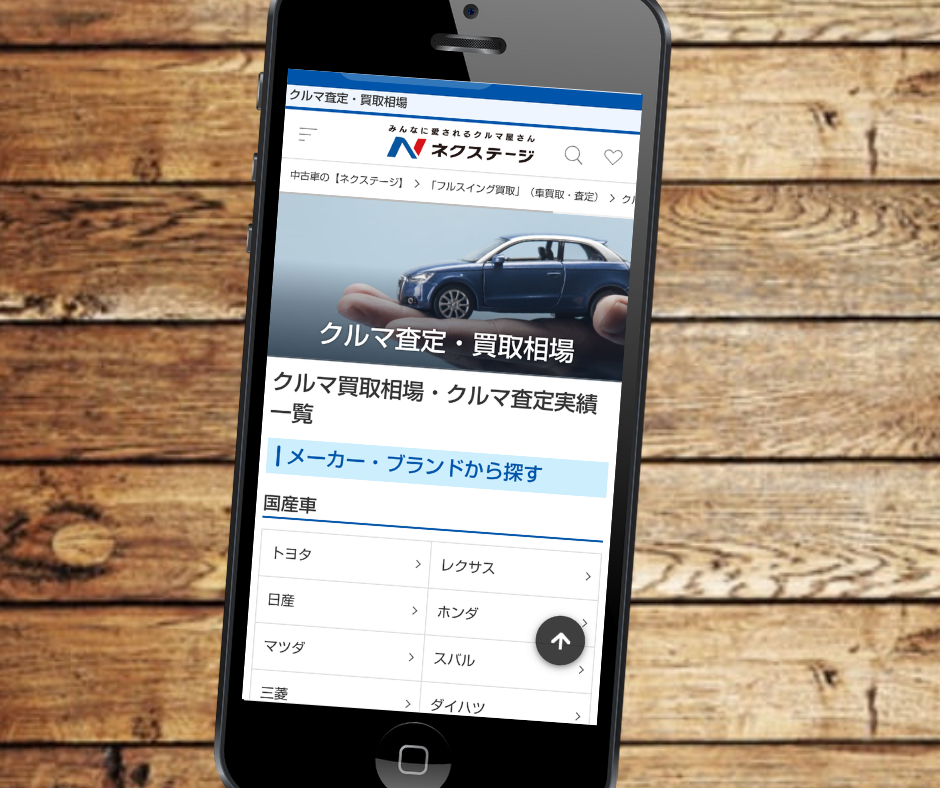ネクステージ　中古車査定相場表　宮崎