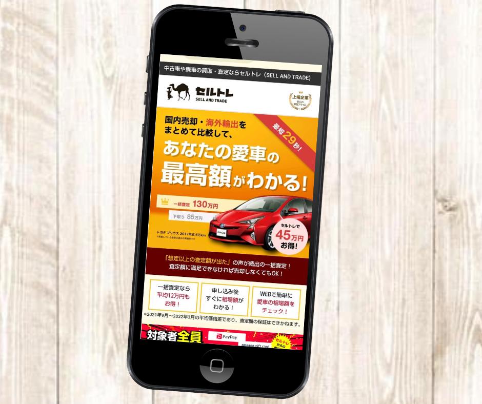 セルトレ　中古車買取　宮崎