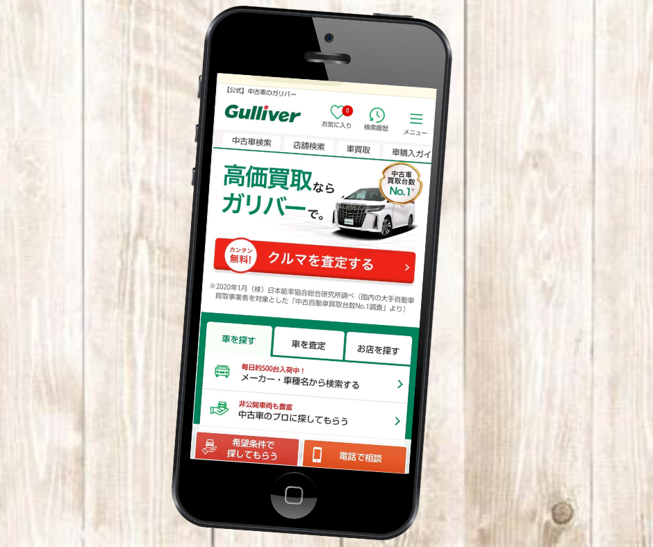 ガリバー　中古車買取　　宮崎