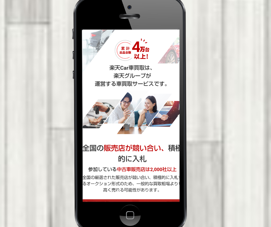 楽天Car車買取　千葉県　中古車買取相場