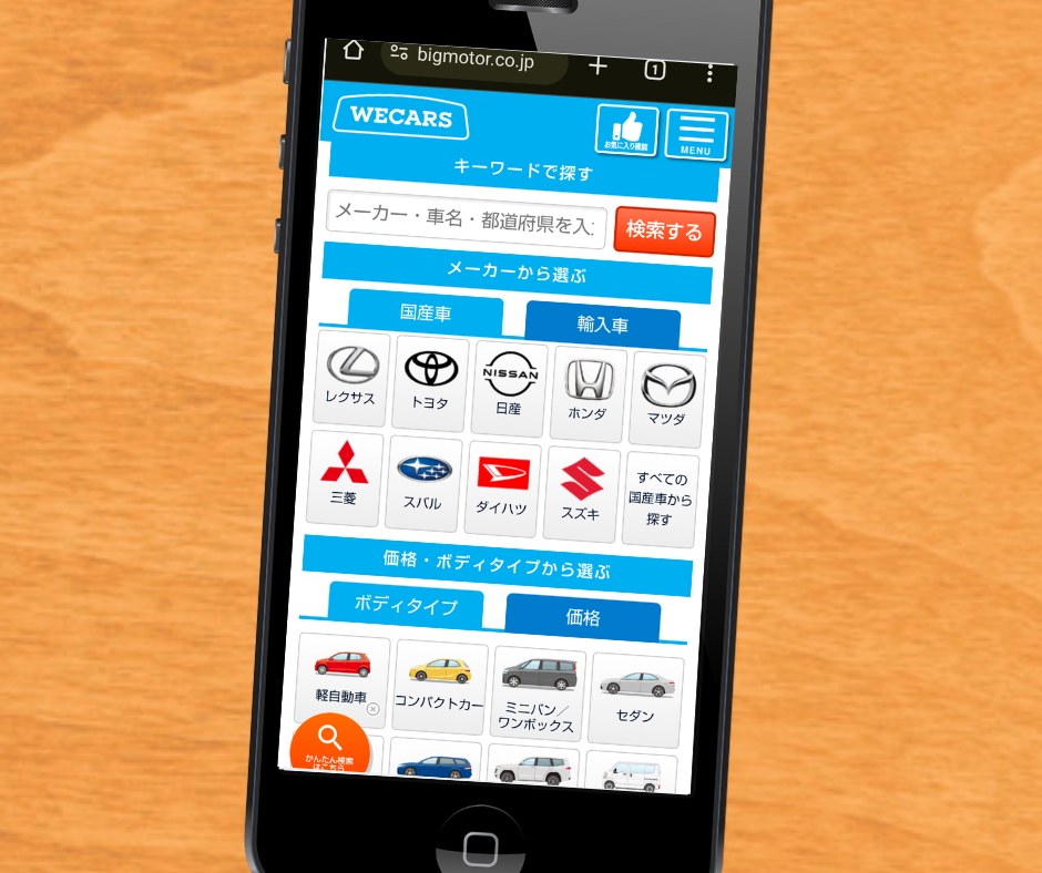 ウィーカーズ　千葉県　車買取店