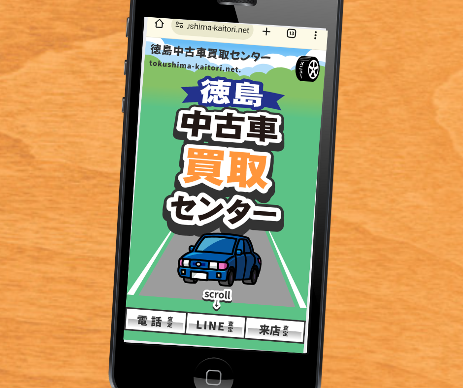 徳島県中古車買取センター　徳島県　車買取店