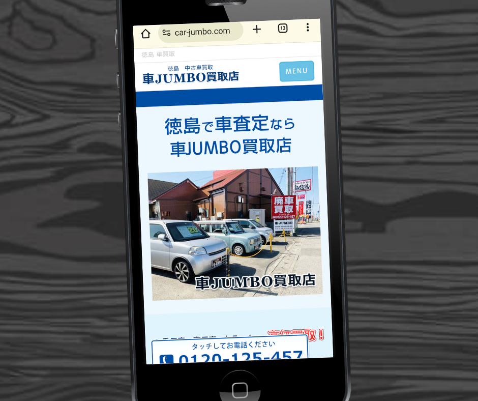 車JUMBO買取店　徳島県　車買取店
