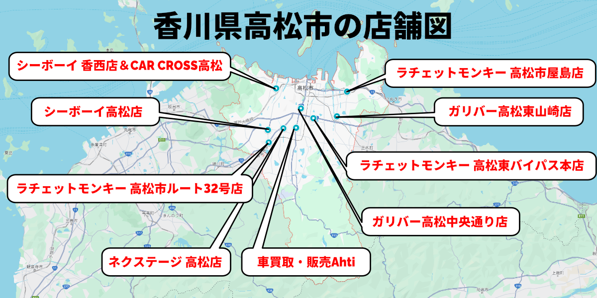 車買取　高松市　店舗分布図