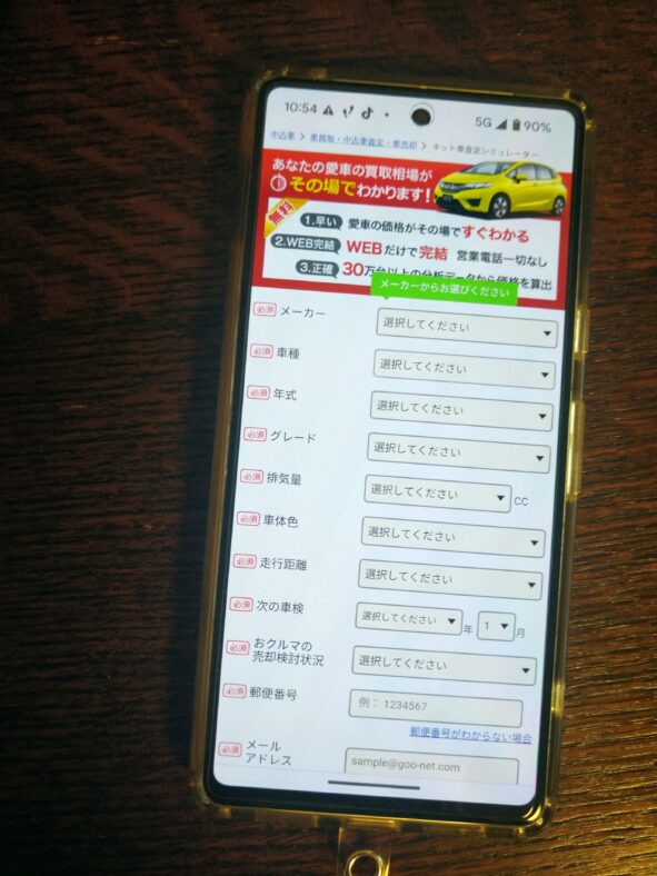 グーネット買取　シミュレーション