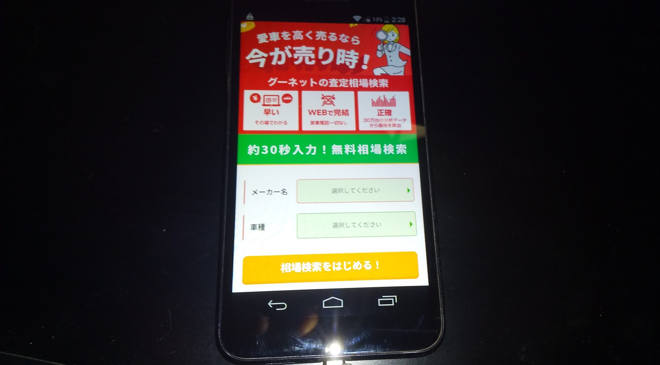 宮崎県　車買取　グーネット買取