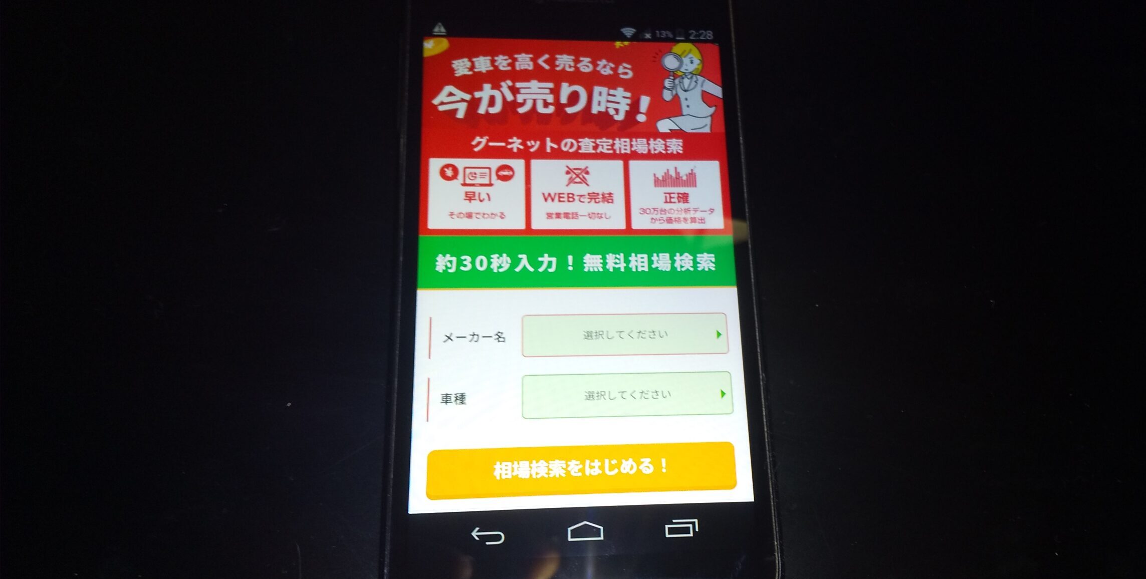 グーネット買取　徳島県　車買取店