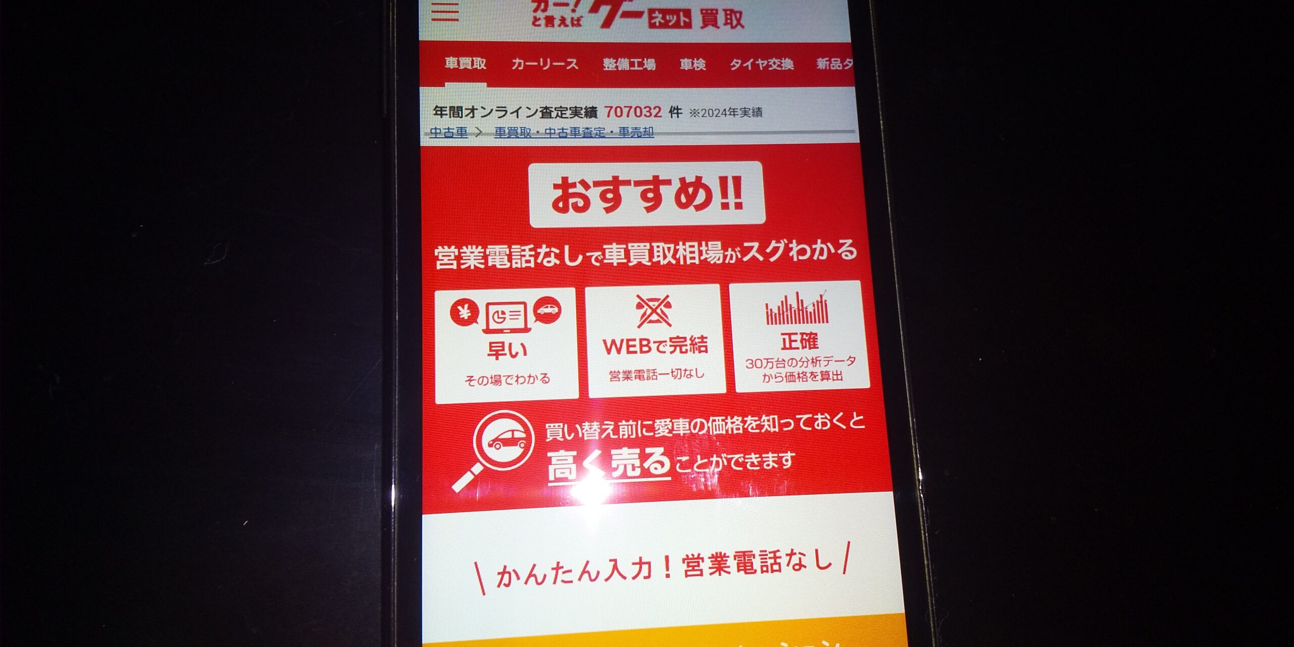 車買取　札幌　おすすめ　グーネット買取