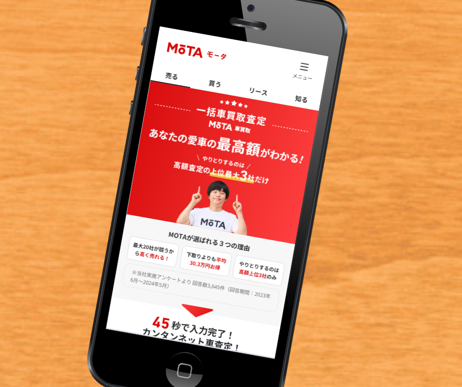 車一括査定　仙台　おすすめ　MOTA