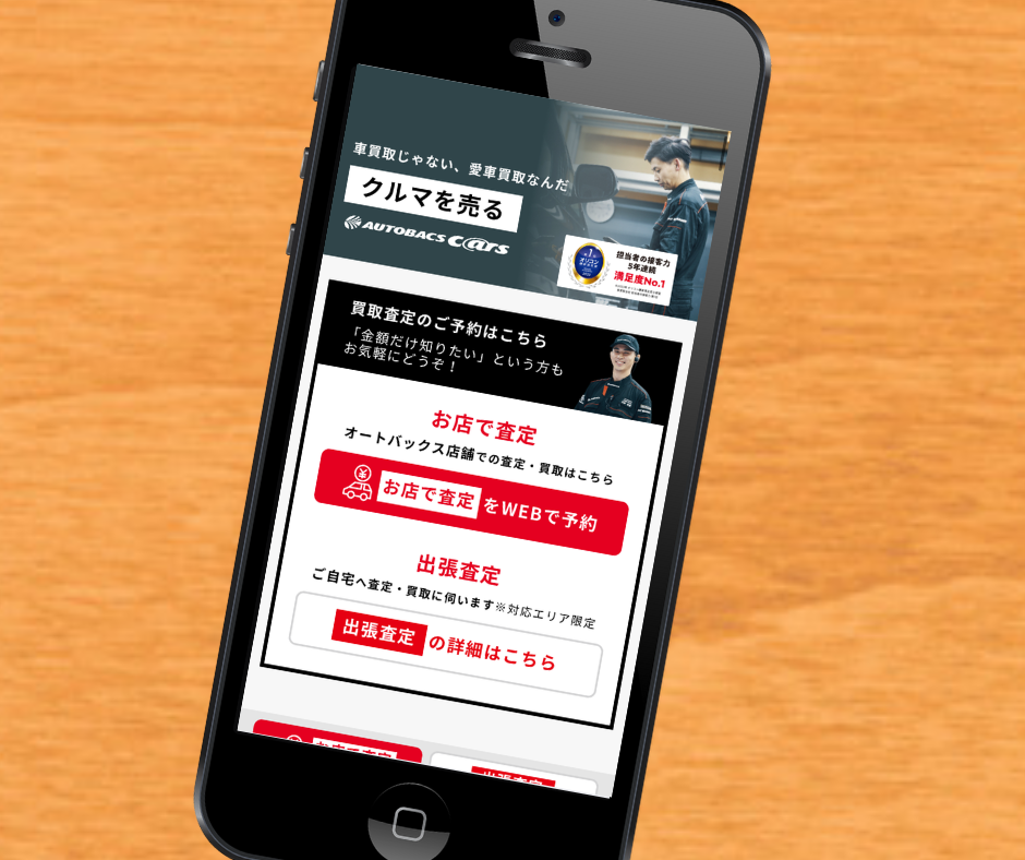 オートバックス　車買取　公式サイト