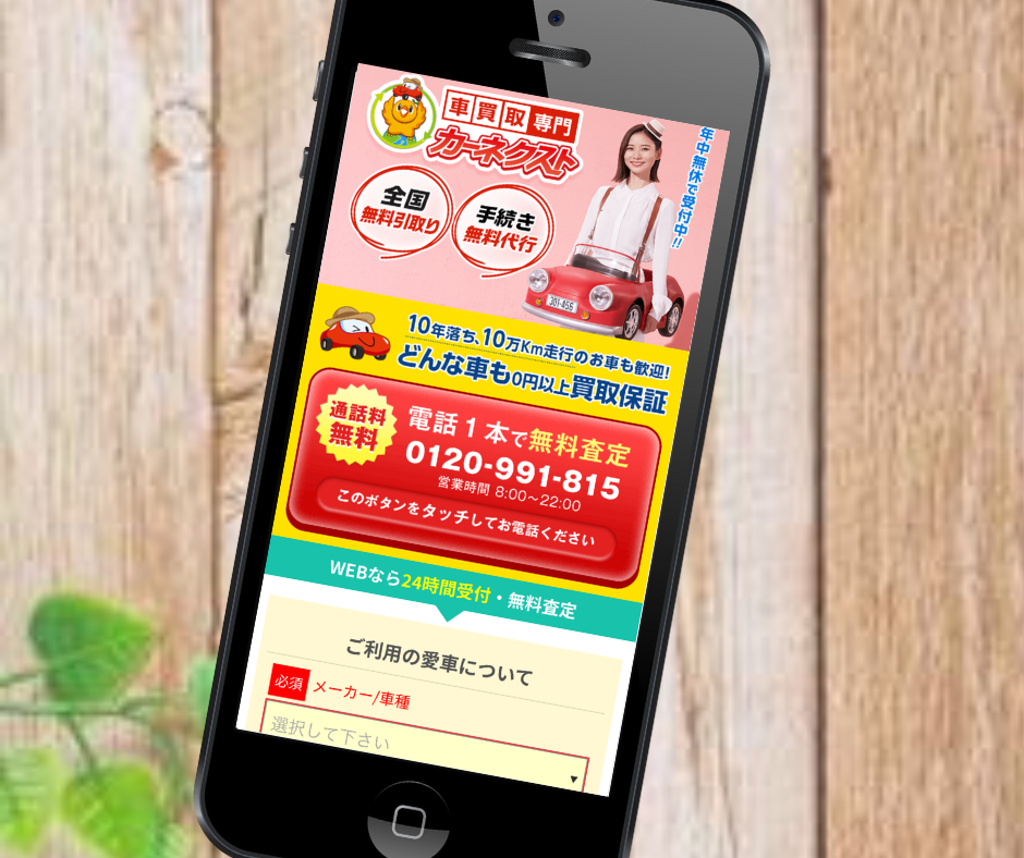 カーネクスト　車買取