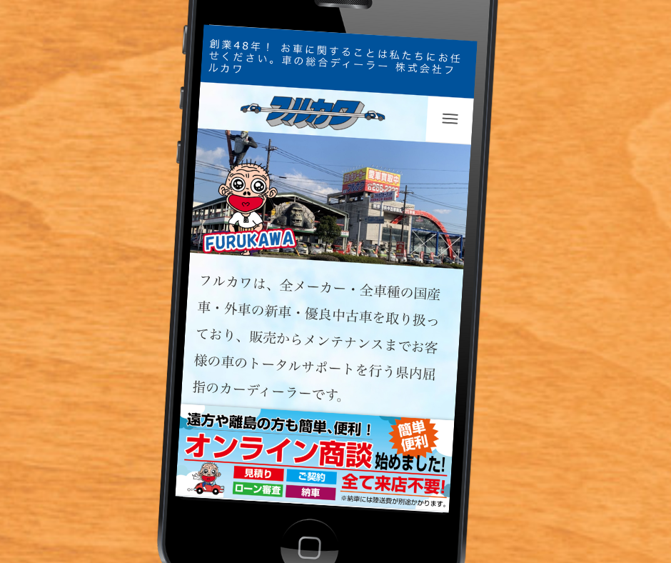 フルカワ　鹿児島　地元密着